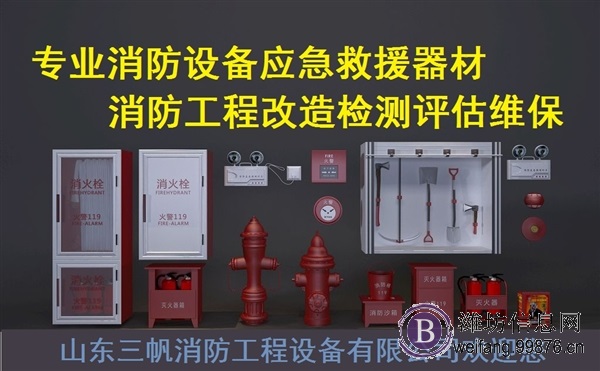 潍坊寒亭消防喷头下翻改造消防器材灭火器年检充粉维修