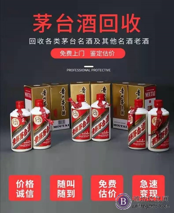 茅台酒回收高价上门 免费鉴定老酒 【安全快捷**】