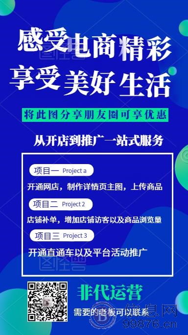网店开通到商品引流一站式服务